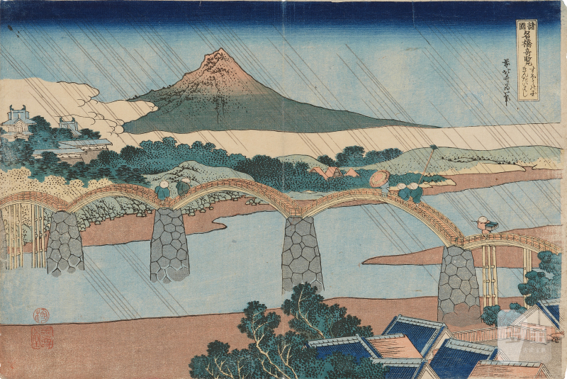 Katsushika Hokusai (1760-1849) | The Kintai Bridge in Suo Province (Suo no kuni Kintaibashi) | Edo period, 19th century